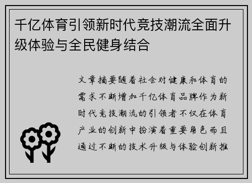 千亿体育引领新时代竞技潮流全面升级体验与全民健身结合