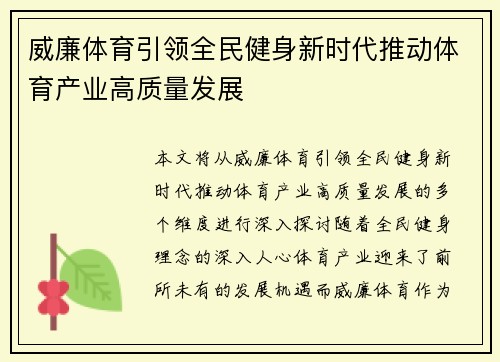 威廉体育引领全民健身新时代推动体育产业高质量发展