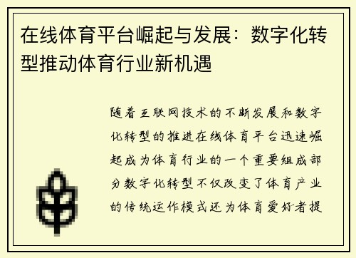 在线体育平台崛起与发展：数字化转型推动体育行业新机遇