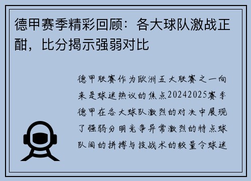 德甲赛季精彩回顾：各大球队激战正酣，比分揭示强弱对比