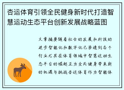 杏运体育引领全民健身新时代打造智慧运动生态平台创新发展战略蓝图