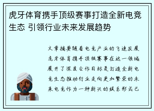 虎牙体育携手顶级赛事打造全新电竞生态 引领行业未来发展趋势
