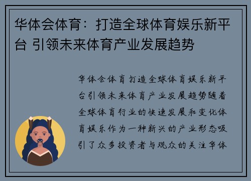 华体会体育：打造全球体育娱乐新平台 引领未来体育产业发展趋势