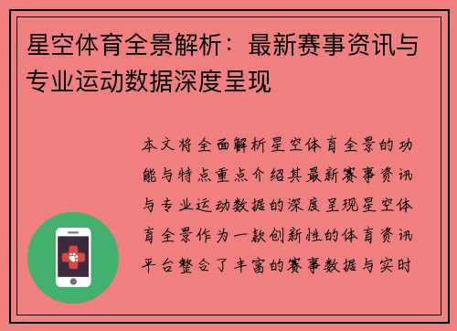 星空体育全景解析：最新赛事资讯与专业运动数据深度呈现