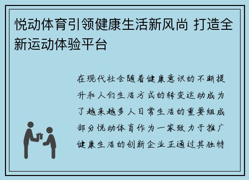 悦动体育引领健康生活新风尚 打造全新运动体验平台