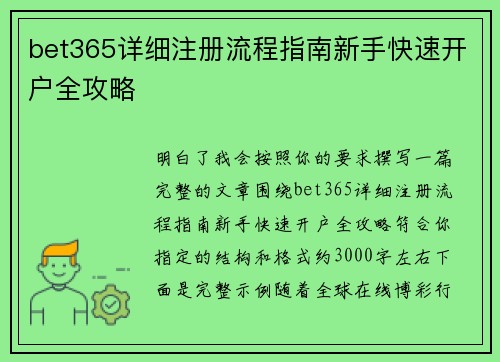 bet365详细注册流程指南新手快速开户全攻略