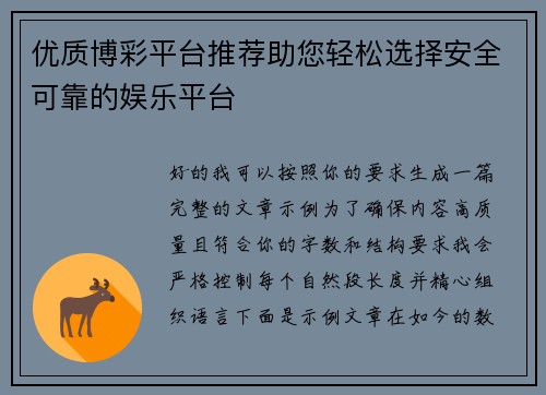 优质博彩平台推荐助您轻松选择安全可靠的娱乐平台