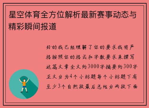 星空体育全方位解析最新赛事动态与精彩瞬间报道