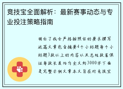 竞技宝全面解析：最新赛事动态与专业投注策略指南