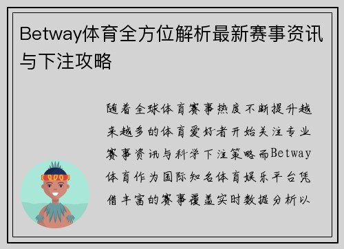 Betway体育全方位解析最新赛事资讯与下注攻略