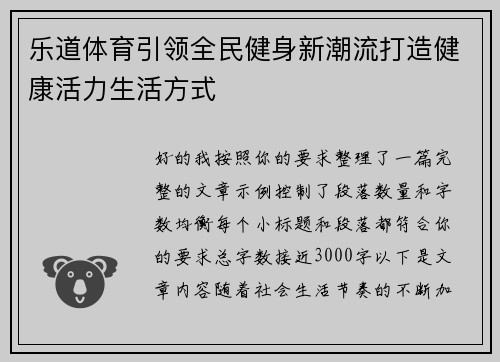 乐道体育引领全民健身新潮流打造健康活力生活方式