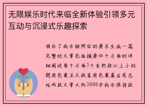无限娱乐时代来临全新体验引领多元互动与沉浸式乐趣探索