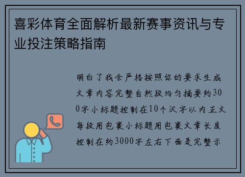 喜彩体育全面解析最新赛事资讯与专业投注策略指南 喜彩体育全面解析最新赛事资讯与专业投注策略指南