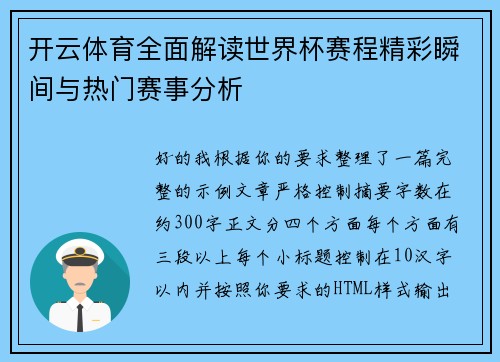 开云体育全面解读世界杯赛程精彩瞬间与热门赛事分析 开云体育全面解读世界杯赛程精彩瞬间与热门赛事分析