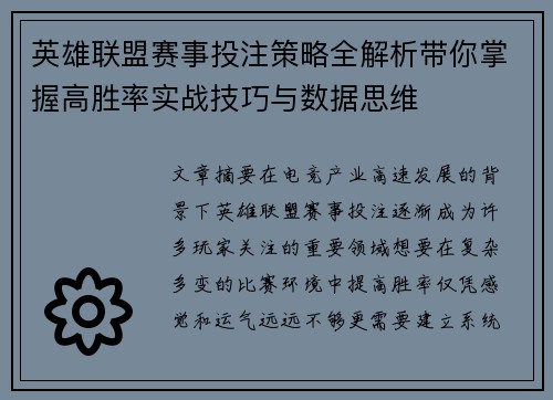 英雄联盟赛事投注策略全解析带你掌握高胜率实战技巧与数据思维 英雄联盟赛事投注策略全解析带你掌握高胜率实战技巧与数据思维