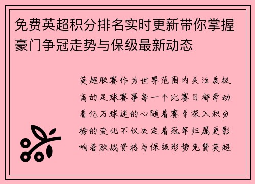 免费英超积分排名实时更新带你掌握豪门争冠走势与保级最新动态