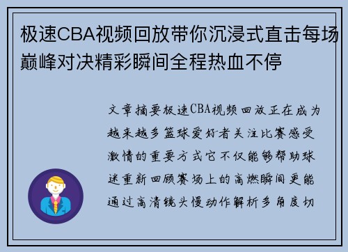 极速CBA视频回放带你沉浸式直击每场巅峰对决精彩瞬间全程热血不停 极速CBA视频回放带你沉浸式直击每场巅峰对决精彩瞬间全程热血不停