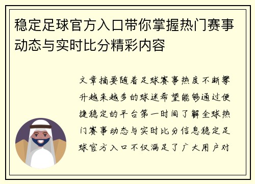 稳定足球官方入口带你掌握热门赛事动态与实时比分精彩内容 稳定足球官方入口带你掌握热门赛事动态与实时比分精彩内容