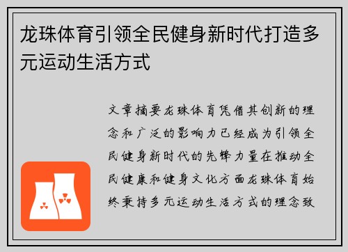 龙珠体育引领全民健身新时代打造多元运动生活方式
