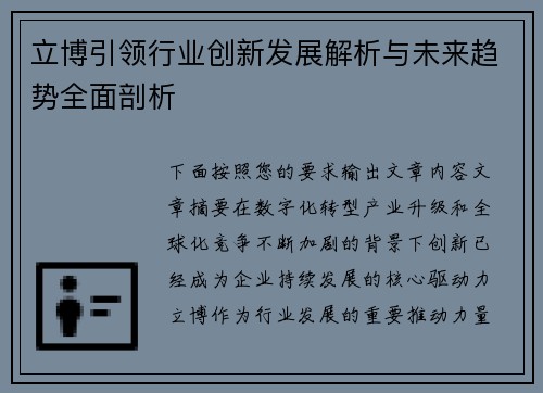 立博引领行业创新发展解析与未来趋势全面剖析