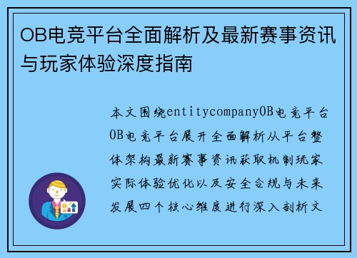 OB电竞平台全面解析及最新赛事资讯与玩家体验深度指南