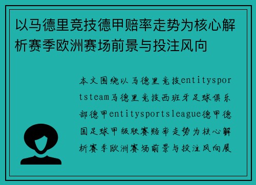 以马德里竞技德甲赔率走势为核心解析赛季欧洲赛场前景与投注风向 以马德里竞技德甲赔率走势为核心解析赛季欧洲赛场前景与投注风向