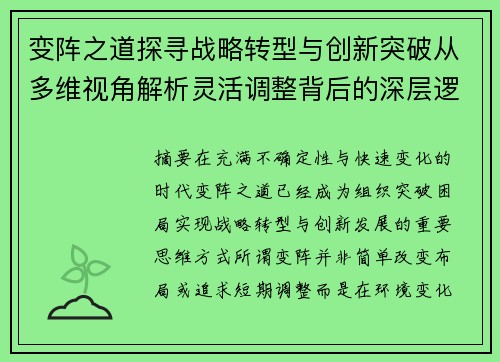 变阵之道探寻战略转型与创新突破从多维视角解析灵活调整背后的深层逻辑 变阵之道探寻战略转型与创新突破从多维视角解析灵活调整背后的深层逻辑