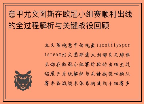 意甲尤文图斯在欧冠小组赛顺利出线的全过程解析与关键战役回顾 意甲尤文图斯在欧冠小组赛顺利出线的全过程解析与关键战役回顾