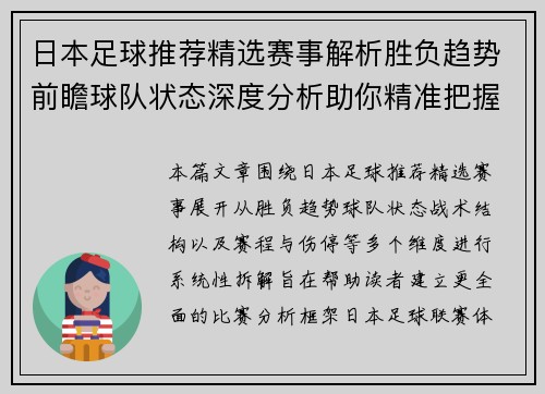 日本足球推荐精选赛事解析胜负趋势前瞻球队状态深度分析助你精准把握比赛方向
