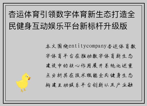 杏运体育引领数字体育新生态打造全民健身互动娱乐平台新标杆升级版 杏运体育引领数字体育新生态打造全民健身互动娱乐平台新标杆升级版
