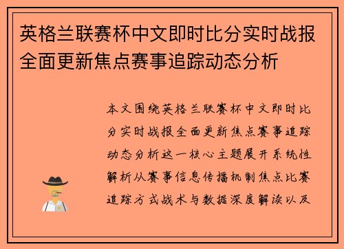 英格兰联赛杯中文即时比分实时战报全面更新焦点赛事追踪动态分析 英格兰联赛杯中文即时比分实时战报全面更新焦点赛事追踪动态分析