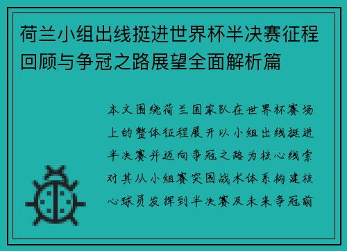 荷兰小组出线挺进世界杯半决赛征程回顾与争冠之路展望全面解析篇 荷兰小组出线挺进世界杯半决赛征程回顾与争冠之路展望全面解析篇