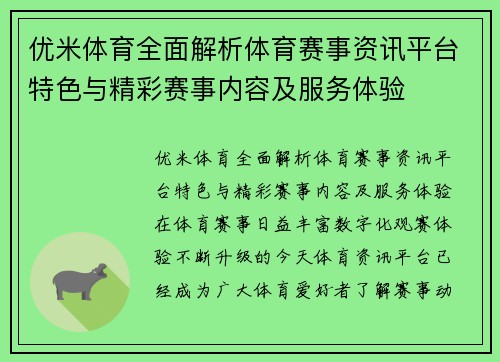 优米体育全面解析体育赛事资讯平台特色与精彩赛事内容及服务体验